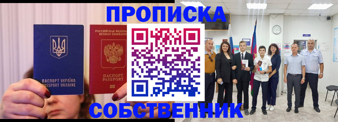 прописка законно в Уварово
