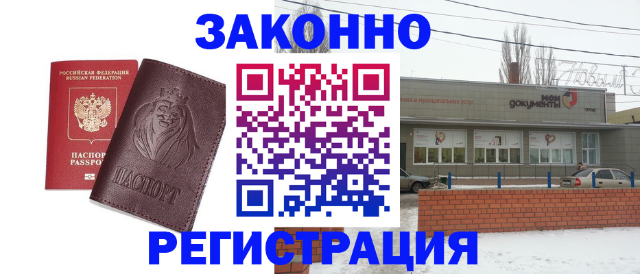 где прописаться в Уварово