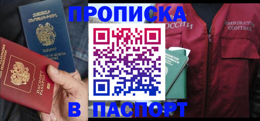 купить прописку в Уварово